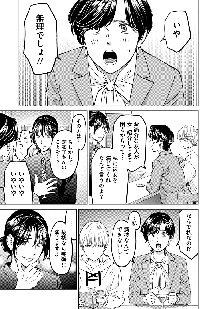 Rentalux - Chapter 16 - Page 21