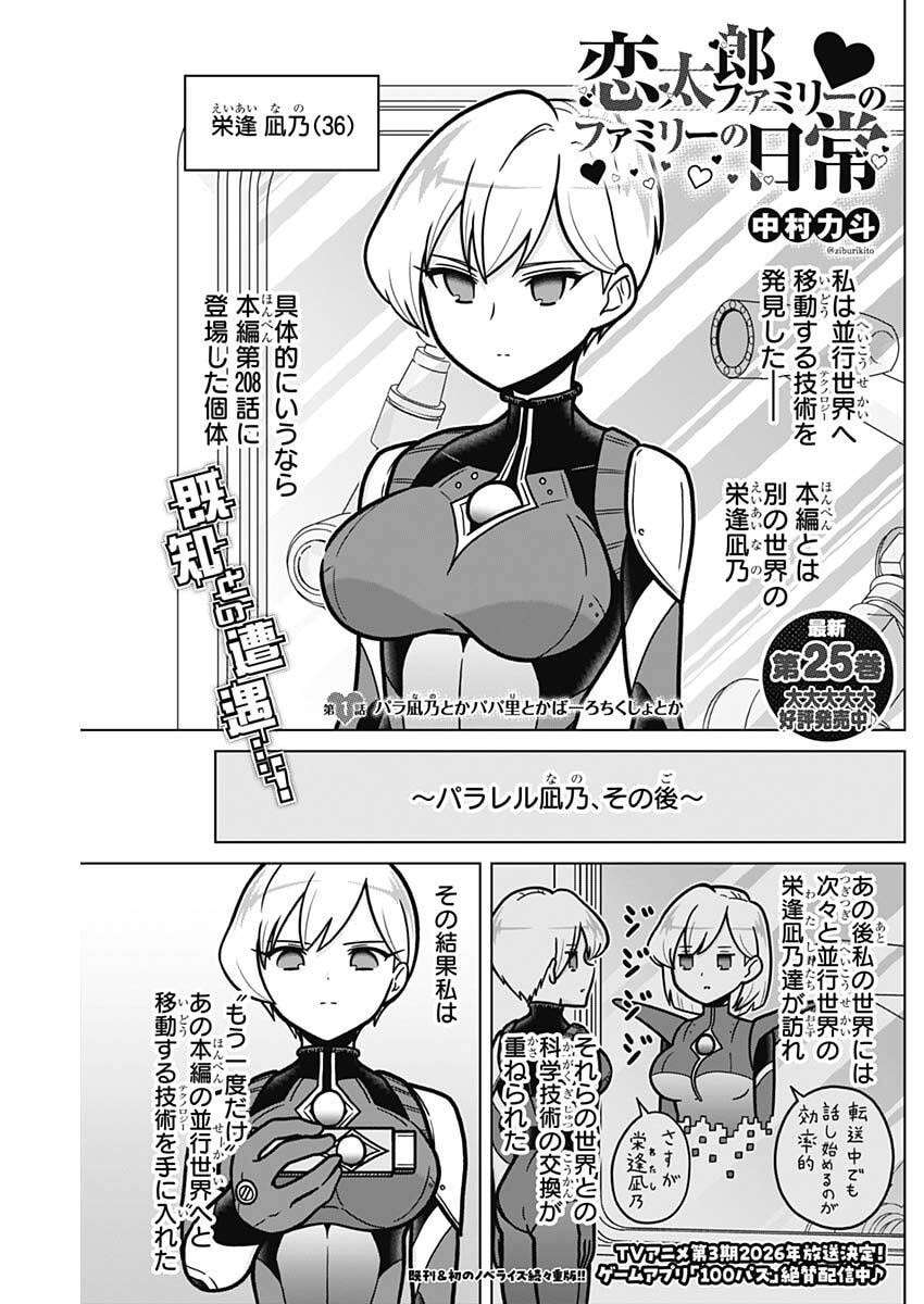 Rentarou Family no Family no Nichijou - Chapter 1 - Page 1