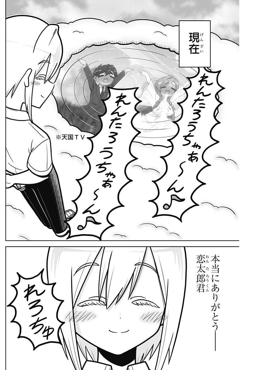 Rentarou Family no Family no Nichijou - Chapter 1 - Page 12