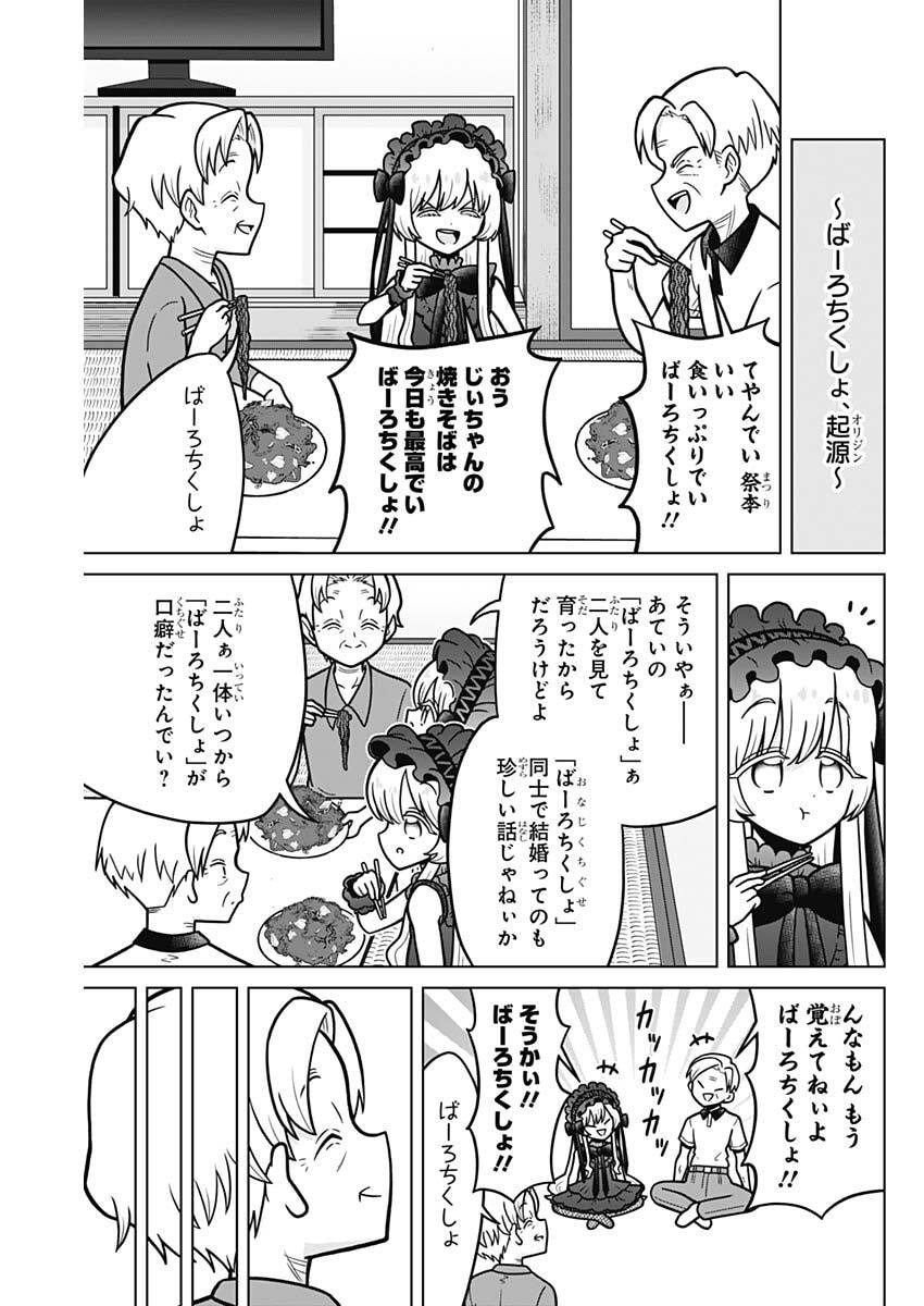 Rentarou Family no Family no Nichijou - Chapter 1 - Page 13