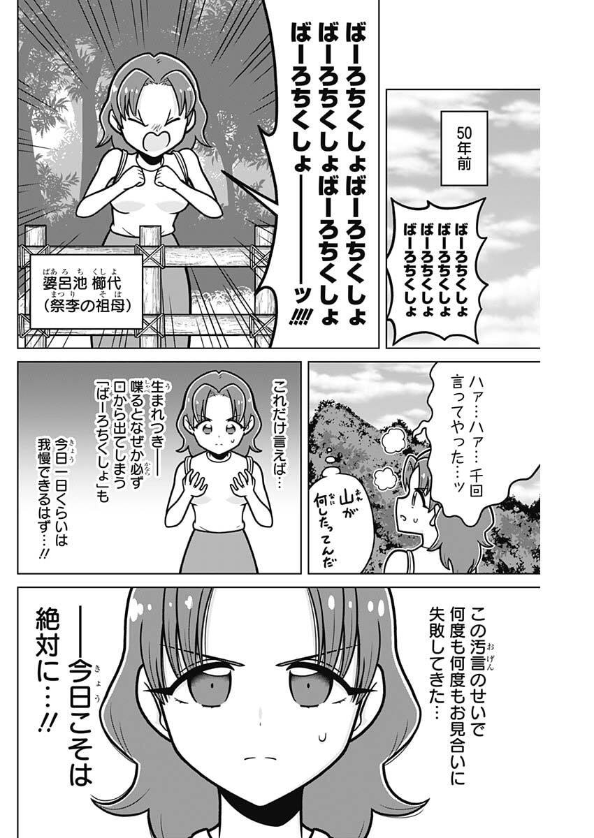 Rentarou Family no Family no Nichijou - Chapter 1 - Page 14