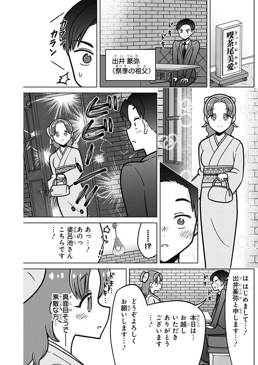 Rentarou Family no Family no Nichijou - Chapter 1 - Page 15