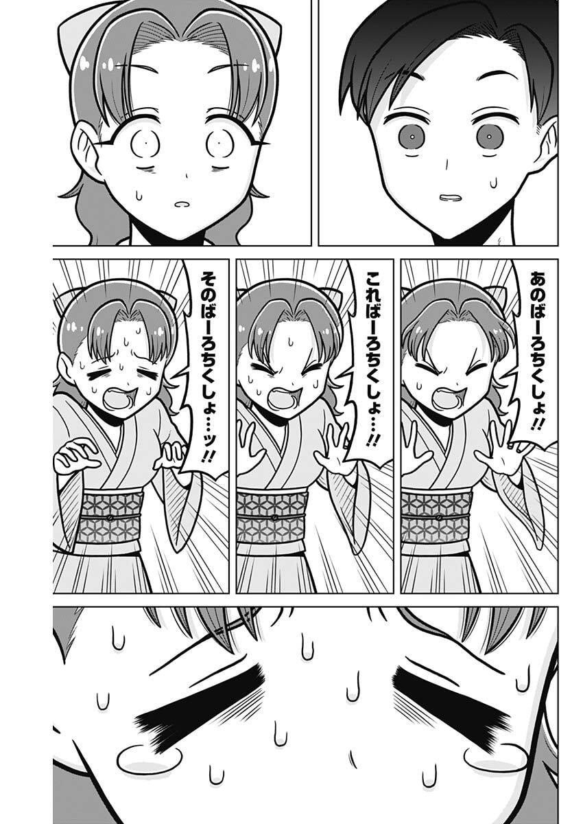 Rentarou Family no Family no Nichijou - Chapter 1 - Page 17