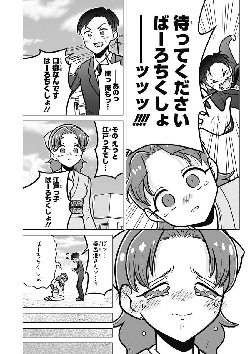 Rentarou Family no Family no Nichijou - Chapter 1 - Page 19