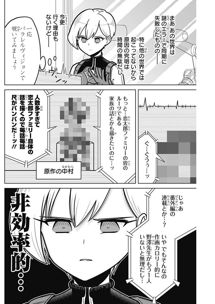 Rentarou Family no Family no Nichijou - Chapter 1 - Page 2