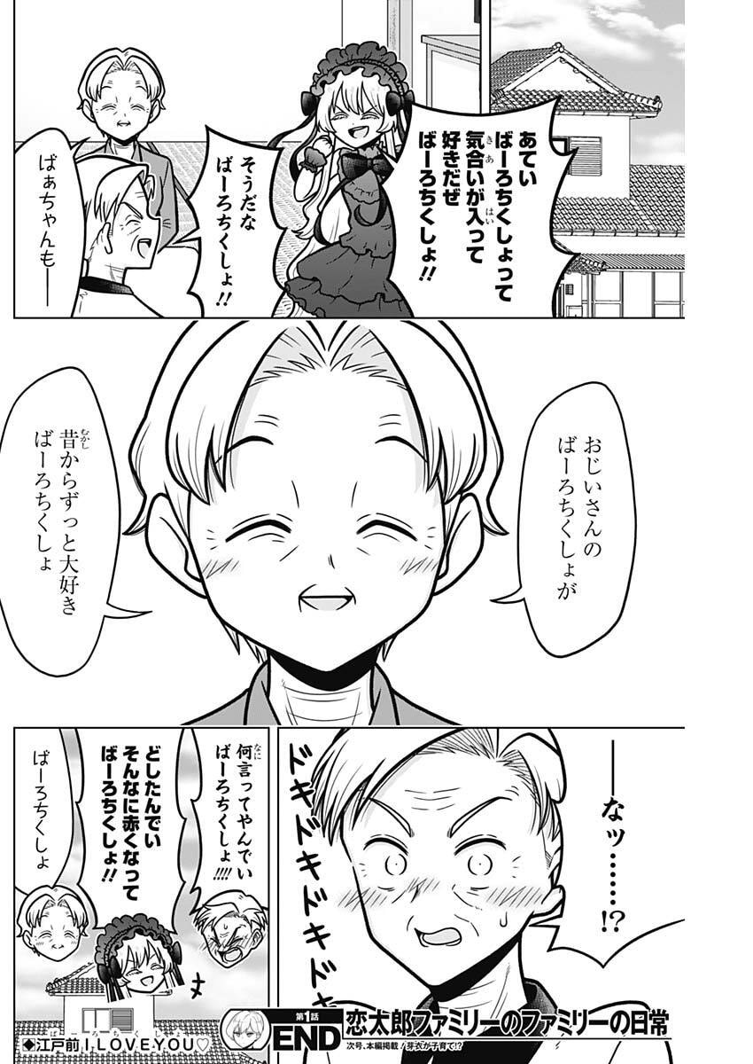 Rentarou Family no Family no Nichijou - Chapter 1 - Page 20