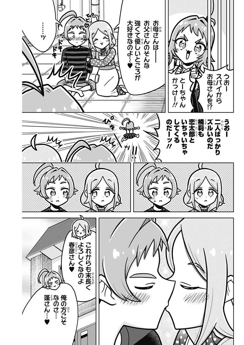 Rentarou Family no Family no Nichijou - Chapter 2 - Page 13