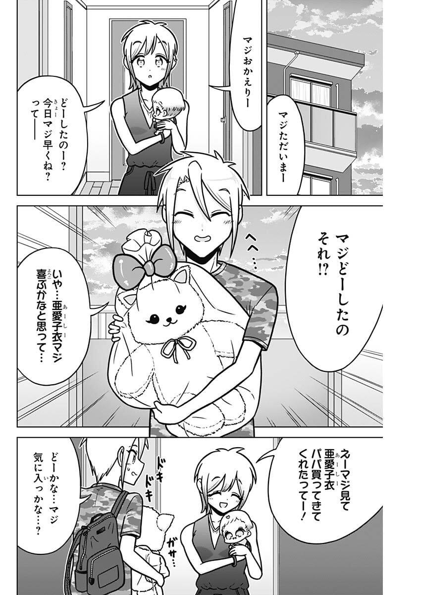 Rentarou Family no Family no Nichijou - Chapter 2 - Page 18