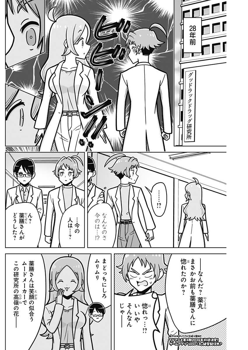 Rentarou Family no Family no Nichijou - Chapter 2 - Page 2