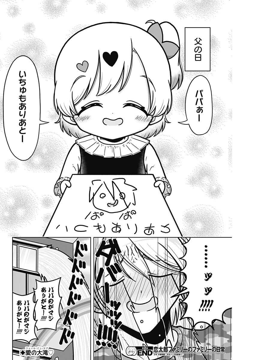Rentarou Family no Family no Nichijou - Chapter 2 - Page 20