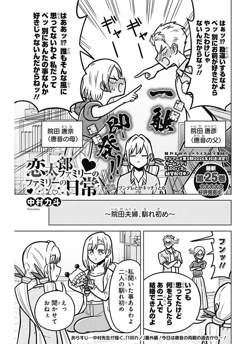 Rentarou Family no Family no Nichijou - Chapter 3 - Page 1