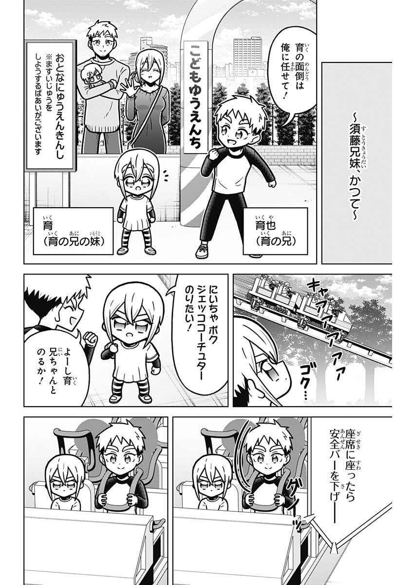 Rentarou Family no Family no Nichijou - Chapter 3 - Page 18