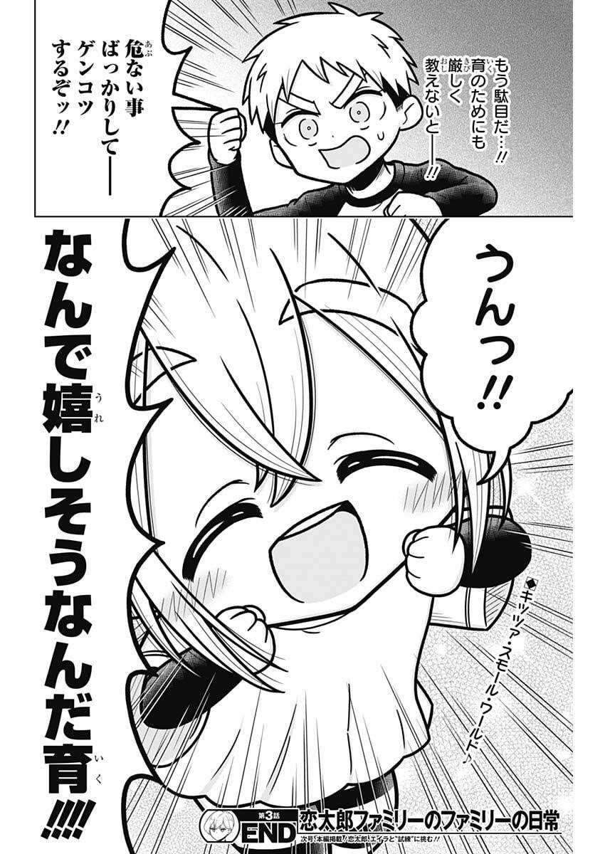 Rentarou Family no Family no Nichijou - Chapter 3 - Page 20