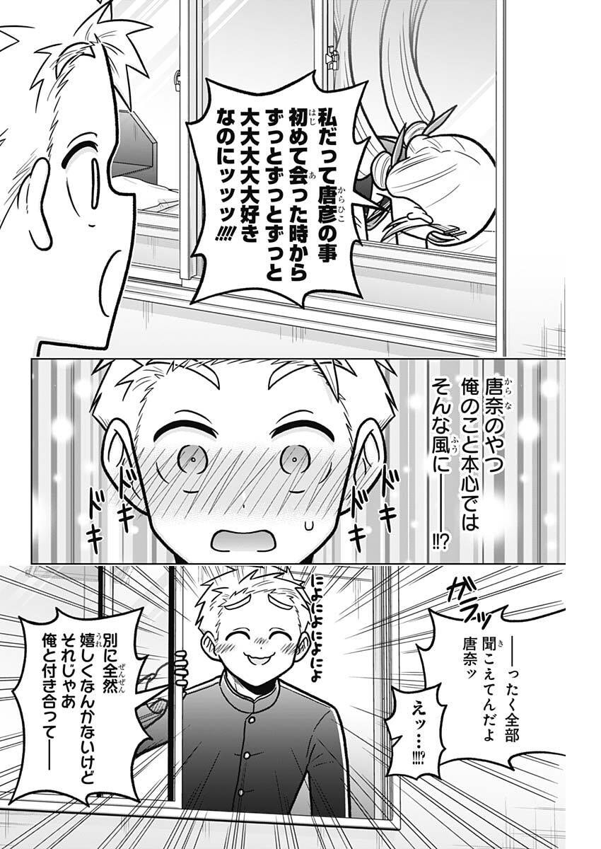 Rentarou Family no Family no Nichijou - Chapter 3 - Page 8
