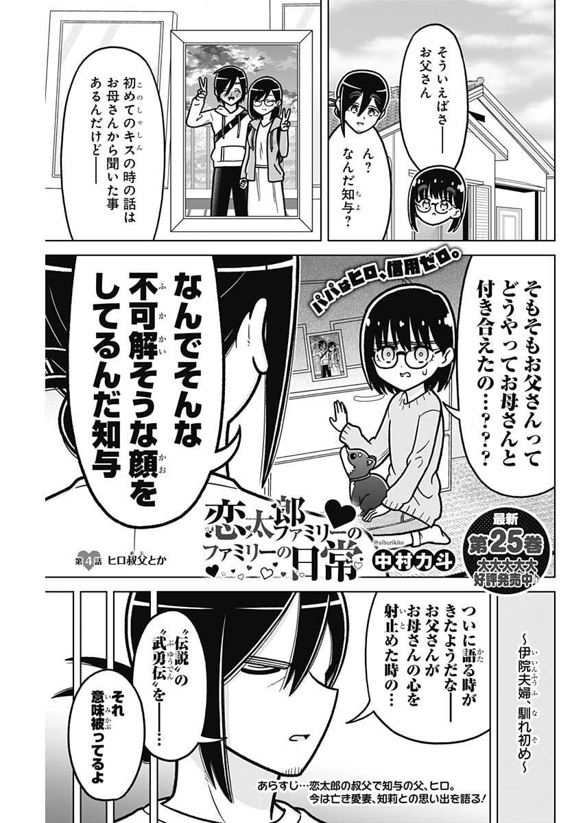 Rentarou Family no Family no Nichijou - Chapter 4 - Page 1