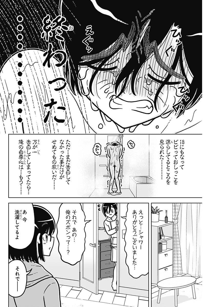 Rentarou Family no Family no Nichijou - Chapter 4 - Page 16