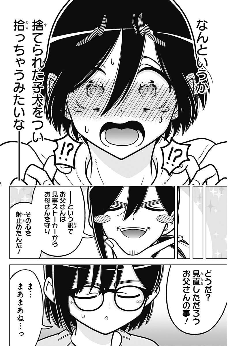 Rentarou Family no Family no Nichijou - Chapter 4 - Page 18