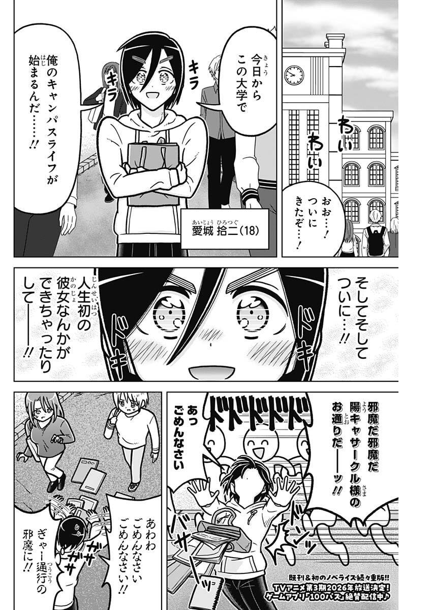 Rentarou Family no Family no Nichijou - Chapter 4 - Page 2