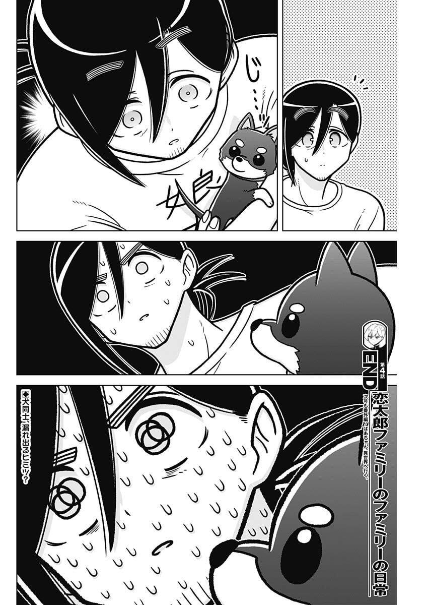 Rentarou Family no Family no Nichijou - Chapter 4 - Page 20