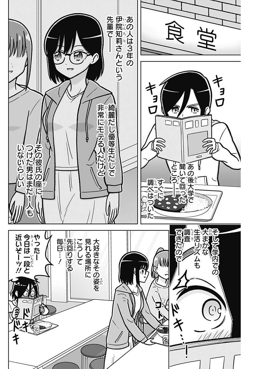 Rentarou Family no Family no Nichijou - Chapter 4 - Page 4