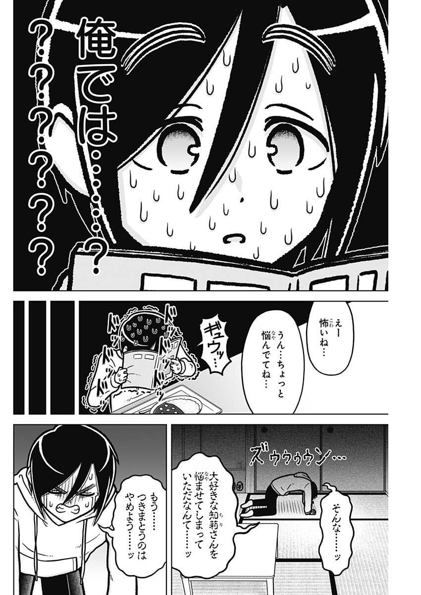 Rentarou Family no Family no Nichijou - Chapter 4 - Page 6
