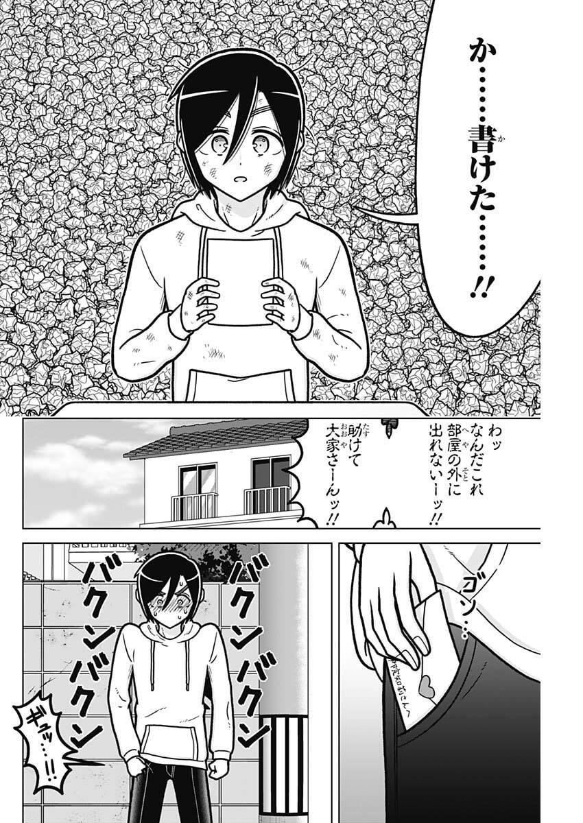 Rentarou Family no Family no Nichijou - Chapter 4 - Page 8