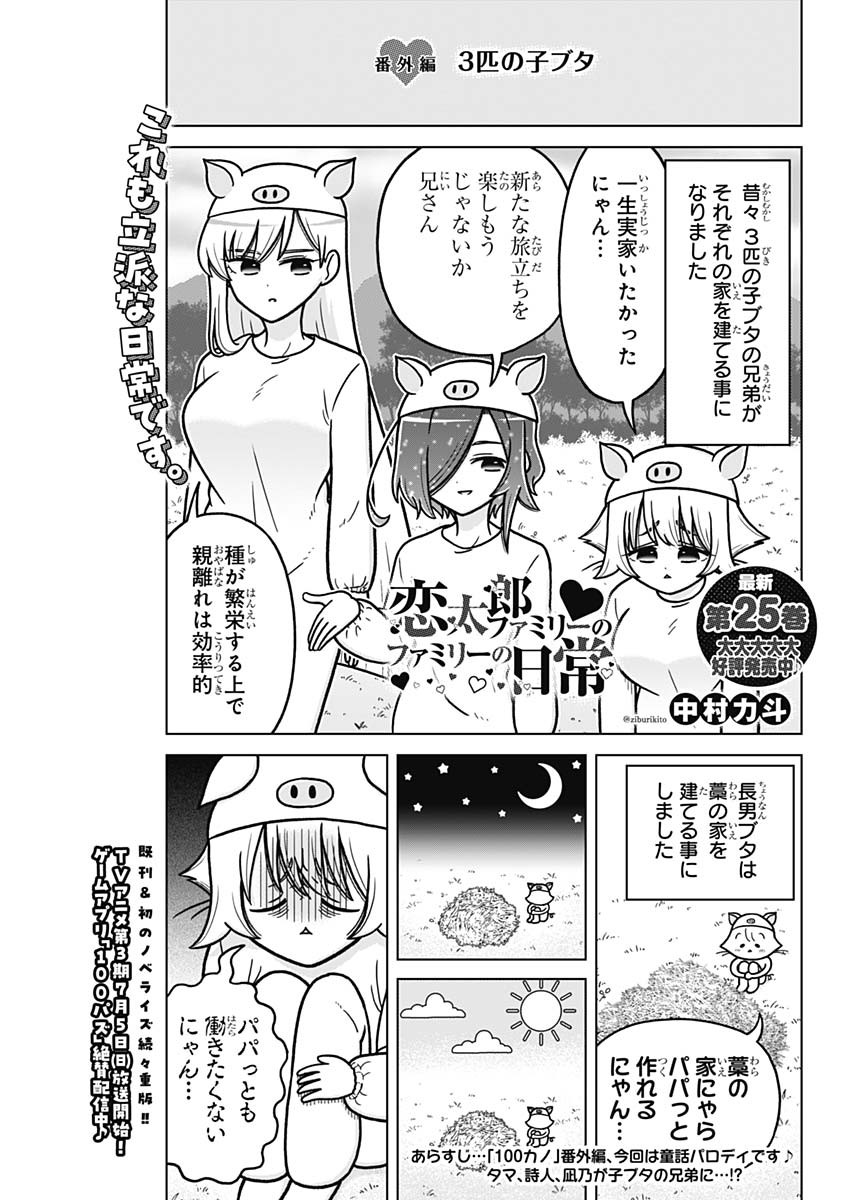 Rentarou Family no Family no Nichijou - Chapter 5.5 - Page 1