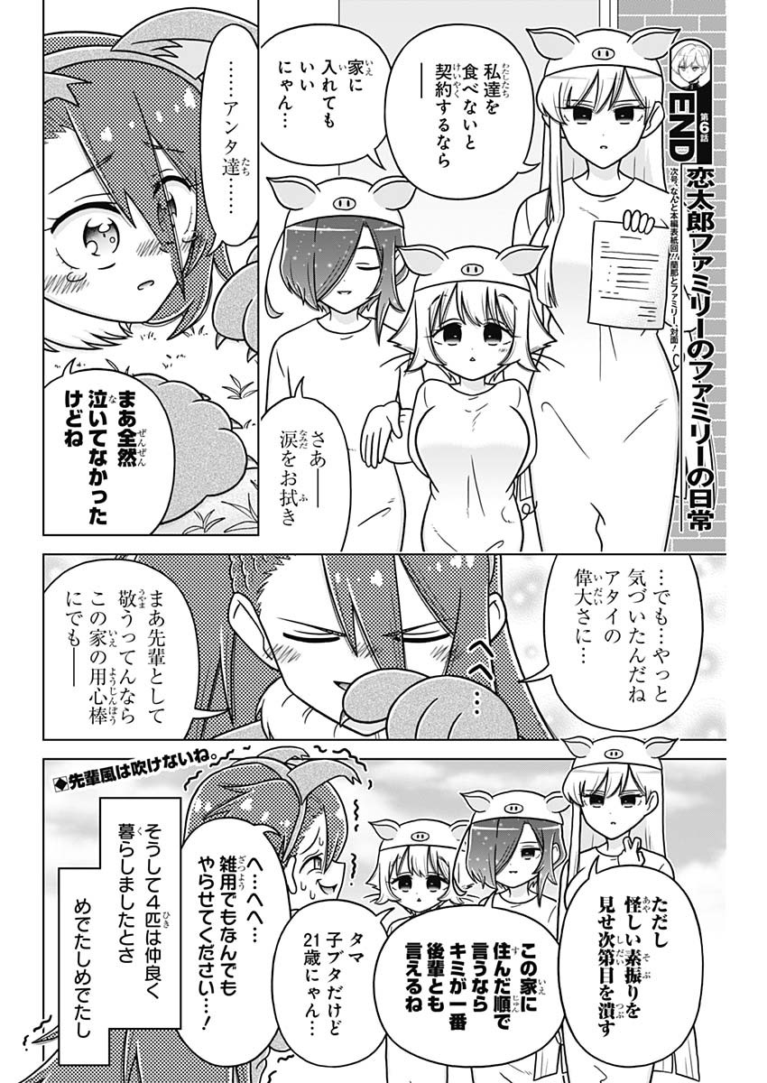 Rentarou Family no Family no Nichijou - Chapter 5.5 - Page 12