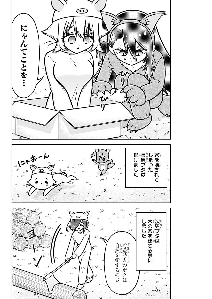 Rentarou Family no Family no Nichijou - Chapter 5.5 - Page 4