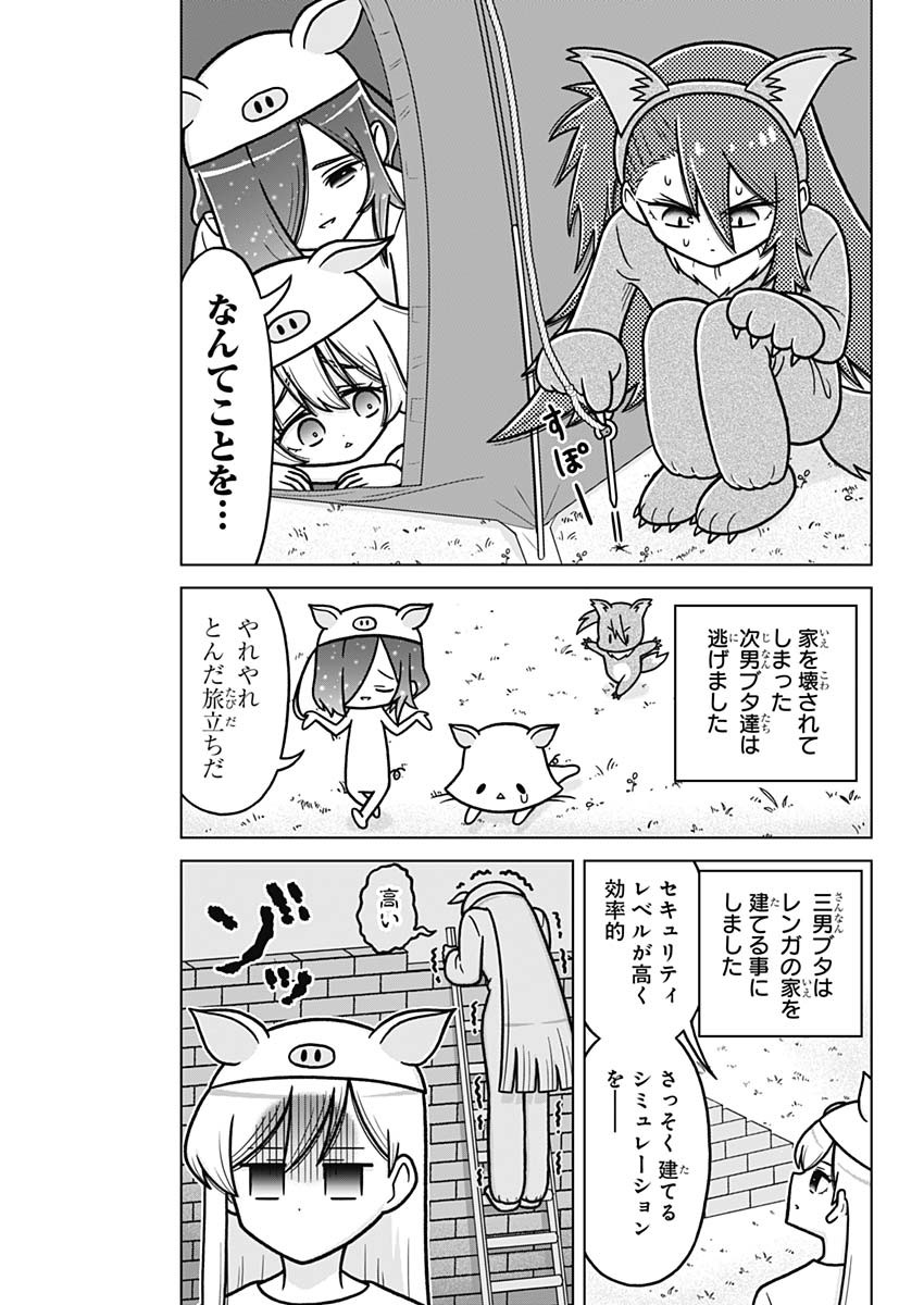 Rentarou Family no Family no Nichijou - Chapter 5.5 - Page 7