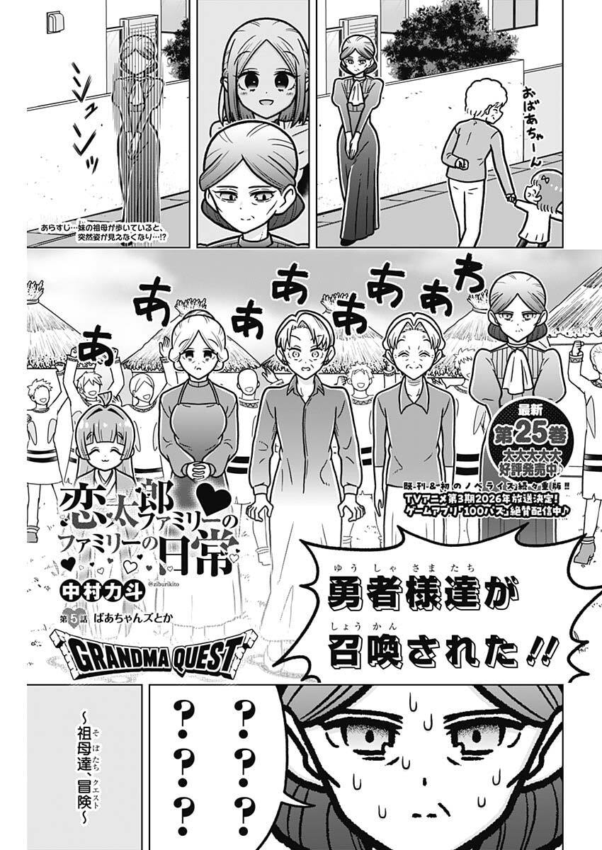 Rentarou Family no Family no Nichijou - Chapter 5 - Page 1