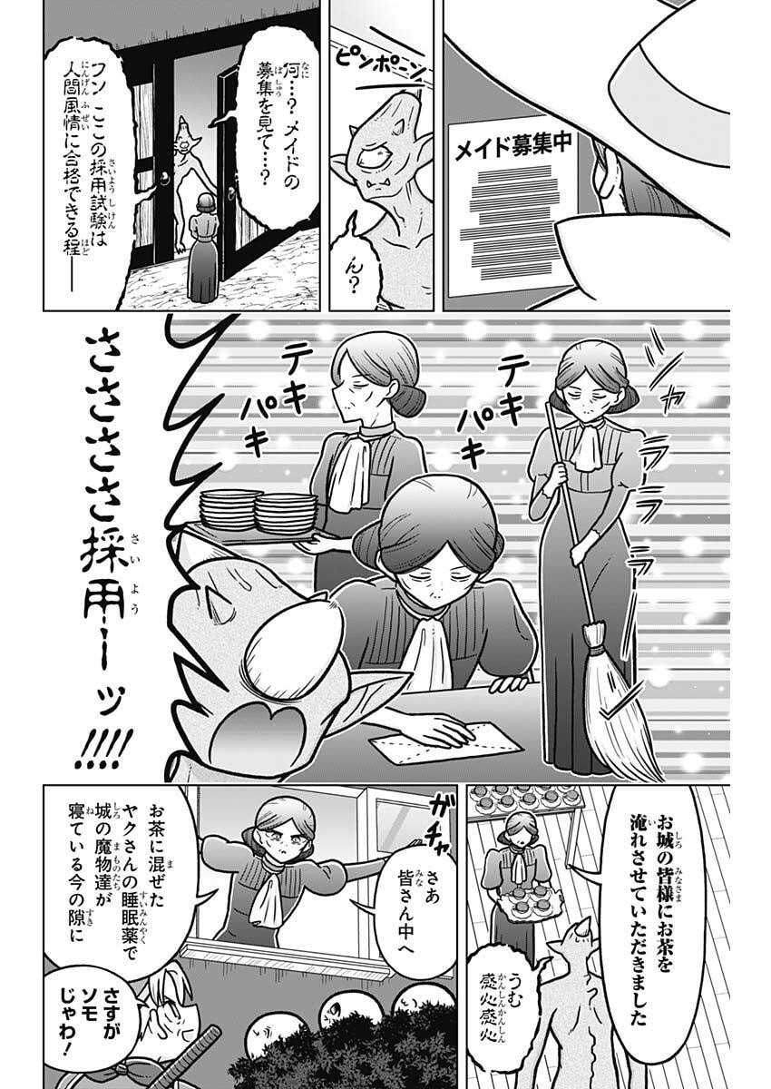 Rentarou Family no Family no Nichijou - Chapter 5 - Page 12