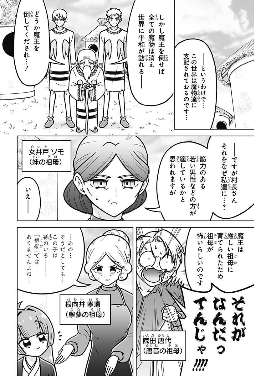 Rentarou Family no Family no Nichijou - Chapter 5 - Page 2