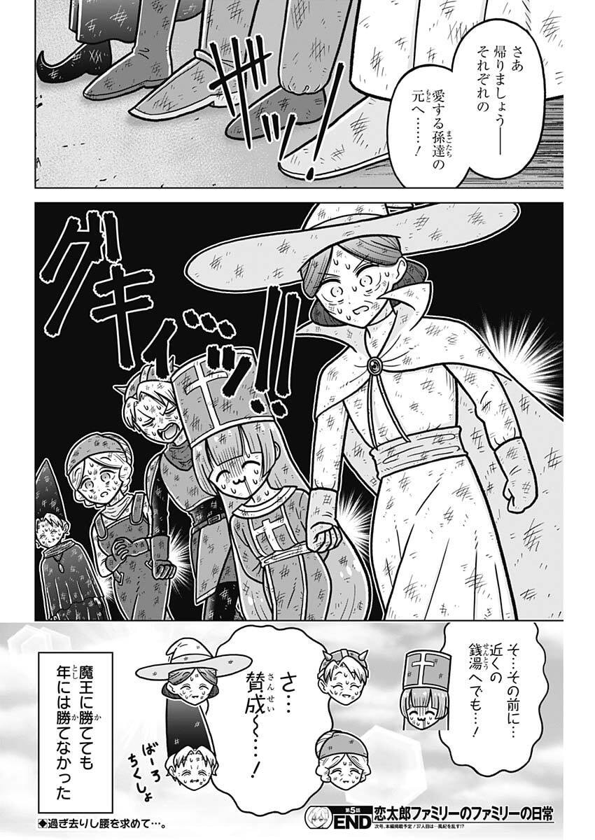 Rentarou Family no Family no Nichijou - Chapter 5 - Page 20