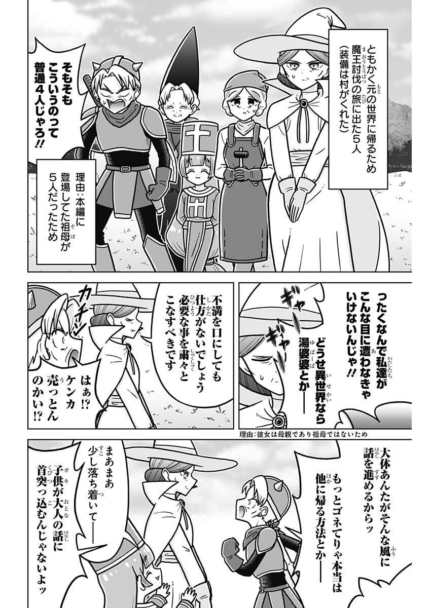 Rentarou Family no Family no Nichijou - Chapter 5 - Page 4