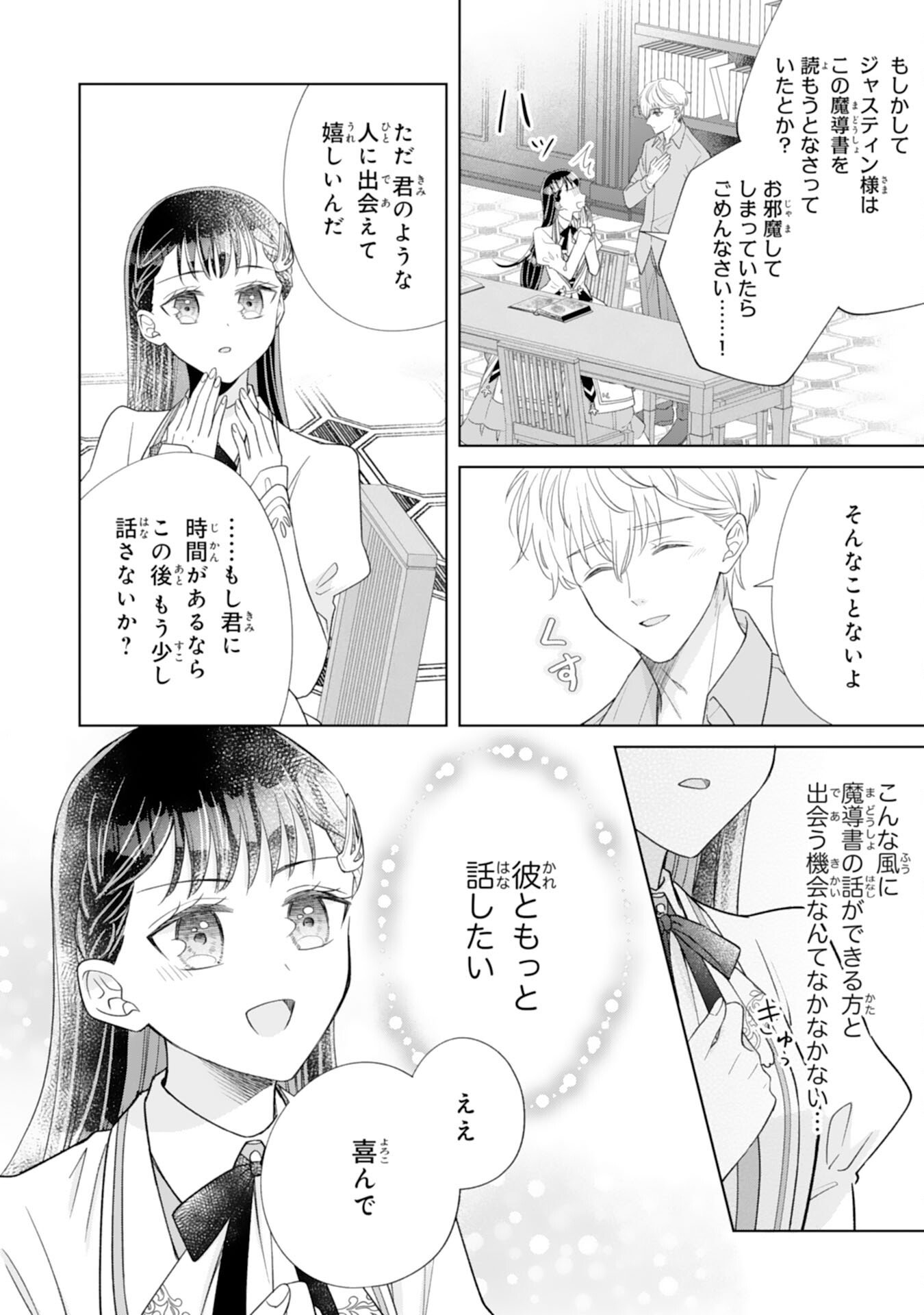 Rien saremashita ga, Ima ga Ichiban Shiawase nanode Anata no Moto ni wa Modorimasen! - Chapter 2 - Page 10