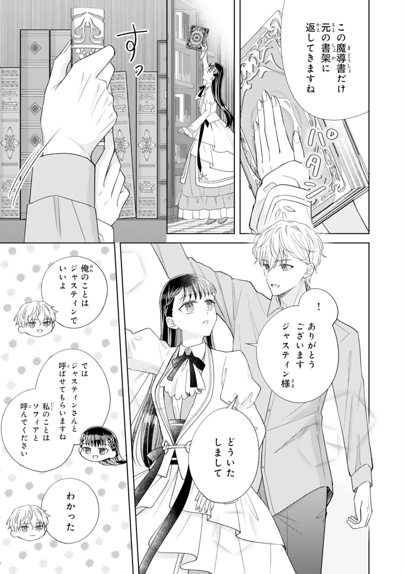 Rien saremashita ga, Ima ga Ichiban Shiawase nanode Anata no Moto ni wa Modorimasen! - Chapter 2 - Page 11