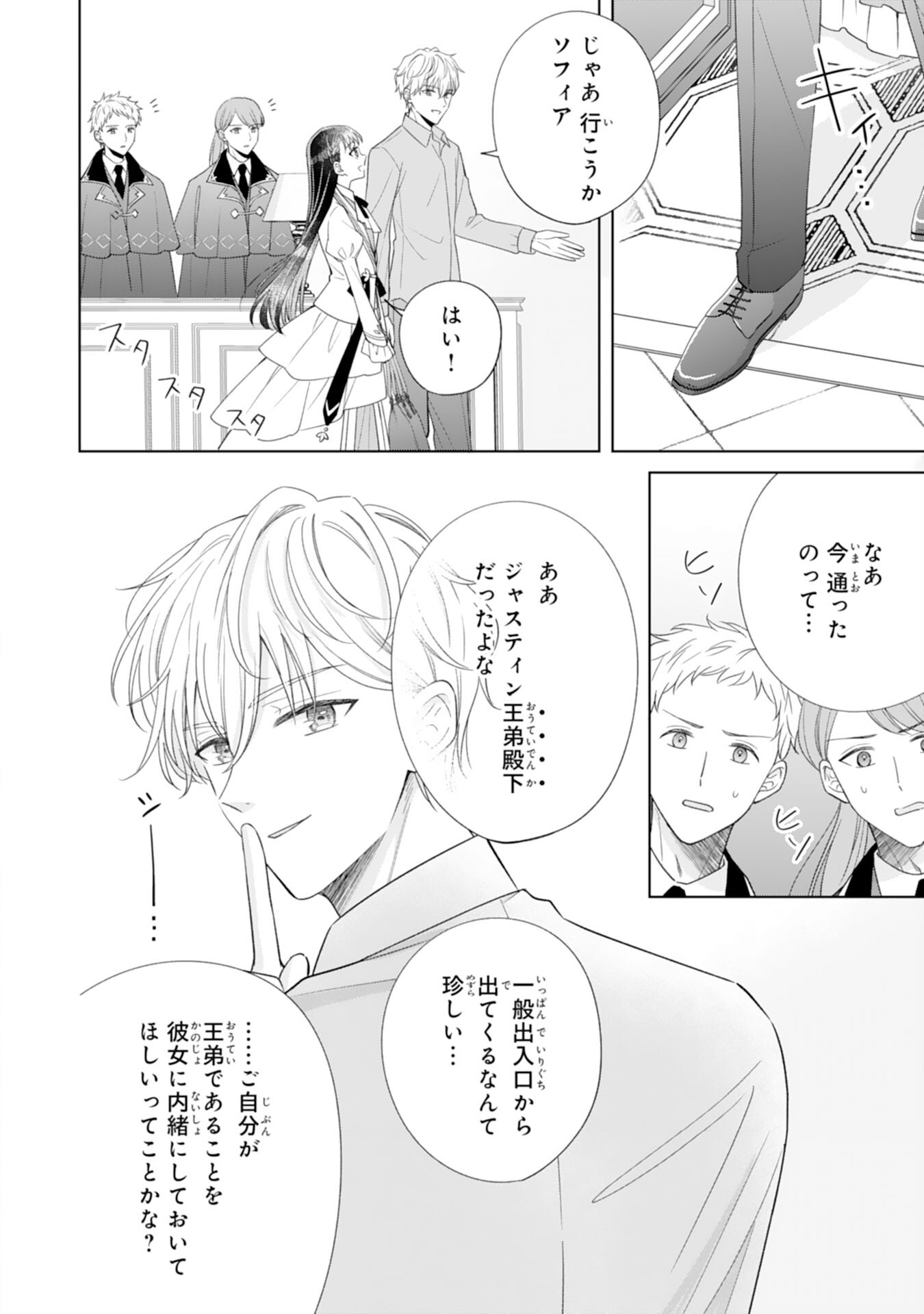 Rien saremashita ga, Ima ga Ichiban Shiawase nanode Anata no Moto ni wa Modorimasen! - Chapter 2 - Page 12
