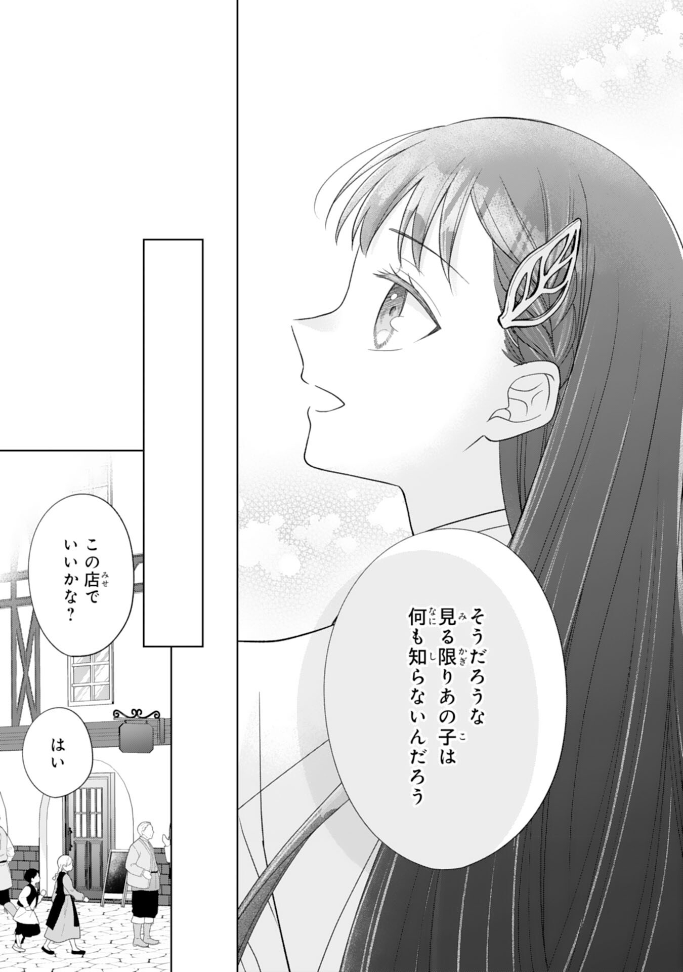 Rien saremashita ga, Ima ga Ichiban Shiawase nanode Anata no Moto ni wa Modorimasen! - Chapter 2 - Page 13
