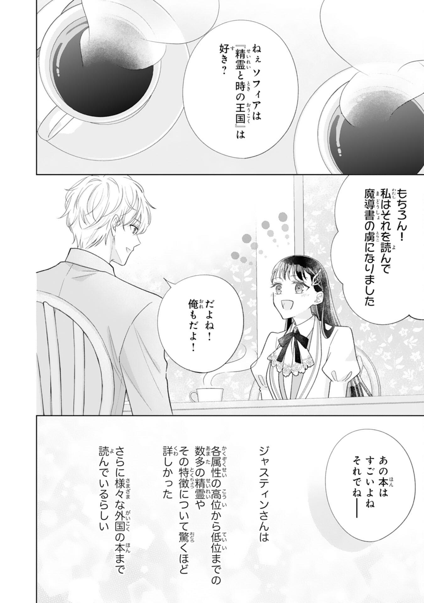 Rien saremashita ga, Ima ga Ichiban Shiawase nanode Anata no Moto ni wa Modorimasen! - Chapter 2 - Page 14