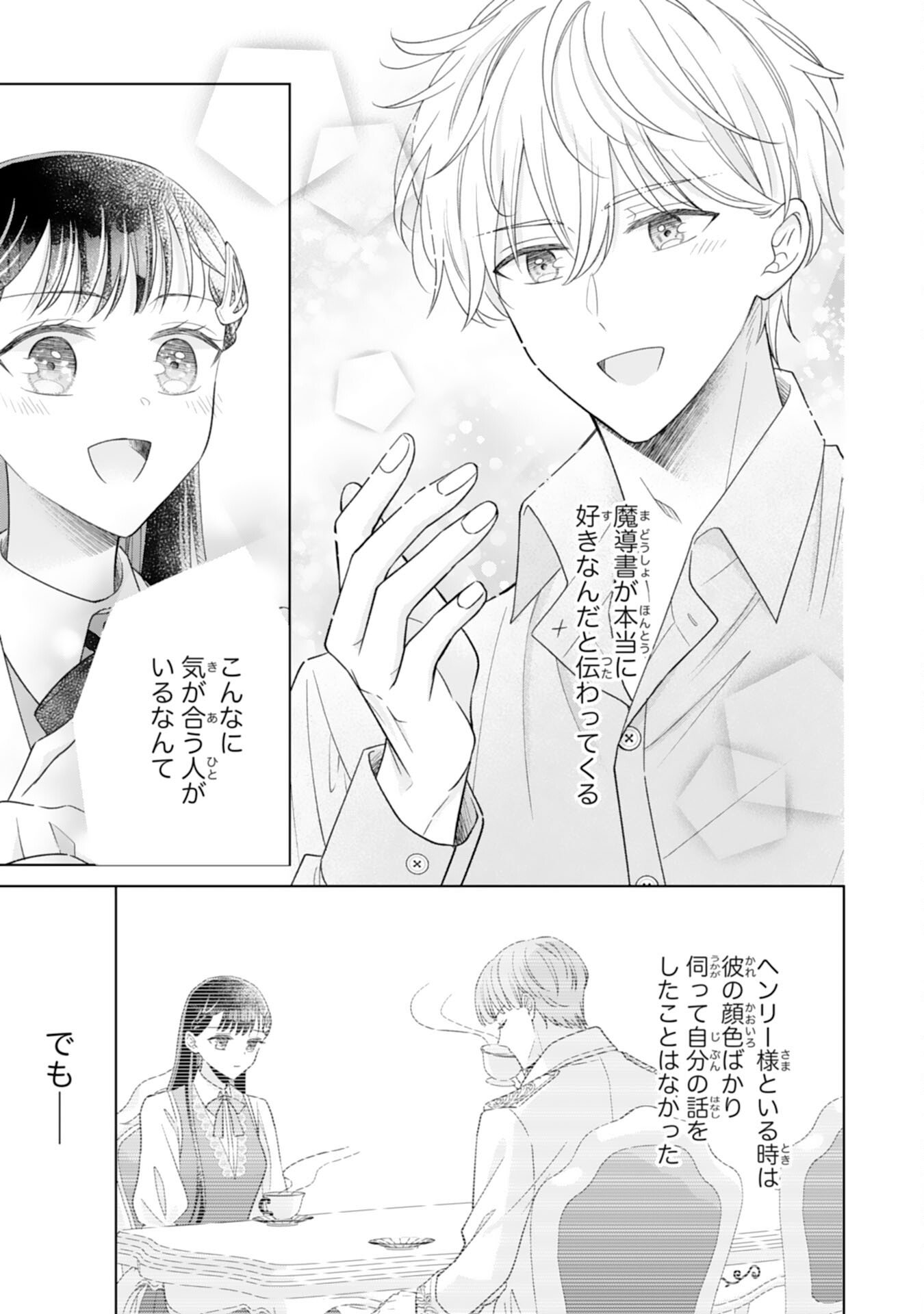 Rien saremashita ga, Ima ga Ichiban Shiawase nanode Anata no Moto ni wa Modorimasen! - Chapter 2 - Page 15