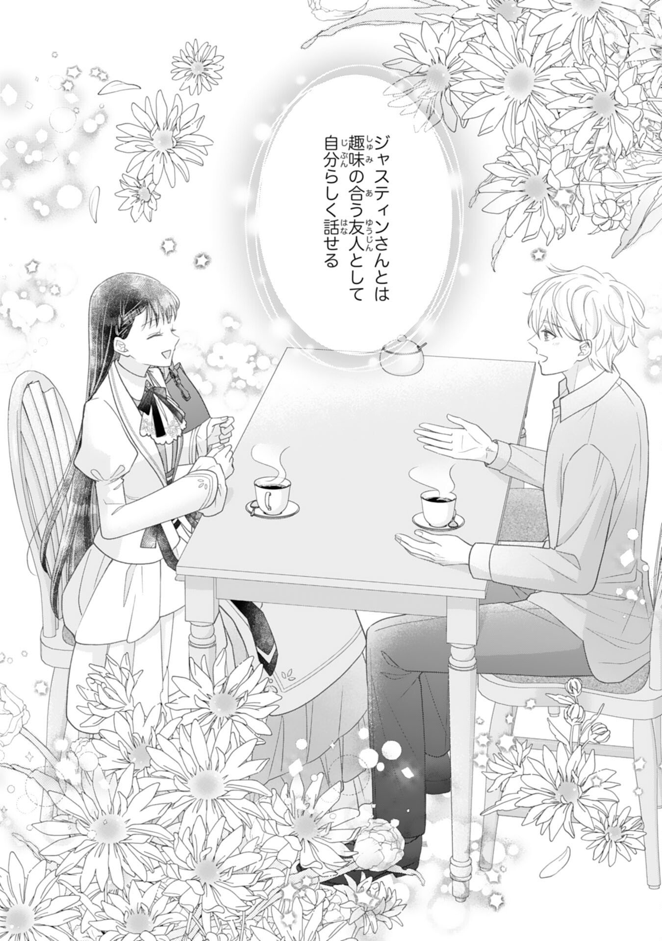 Rien saremashita ga, Ima ga Ichiban Shiawase nanode Anata no Moto ni wa Modorimasen! - Chapter 2 - Page 16