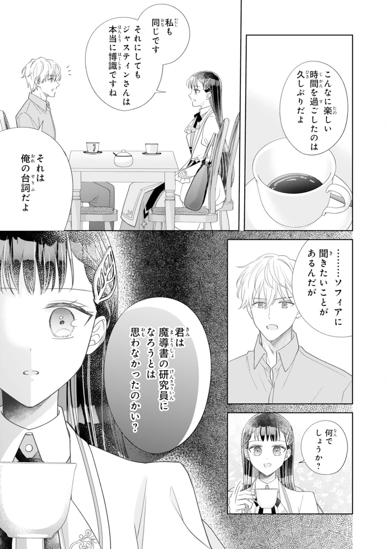 Rien saremashita ga, Ima ga Ichiban Shiawase nanode Anata no Moto ni wa Modorimasen! - Chapter 2 - Page 17