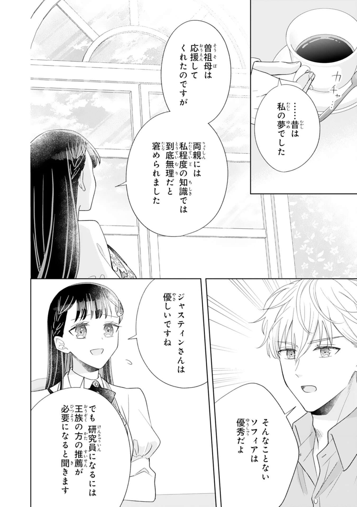 Rien saremashita ga, Ima ga Ichiban Shiawase nanode Anata no Moto ni wa Modorimasen! - Chapter 2 - Page 18