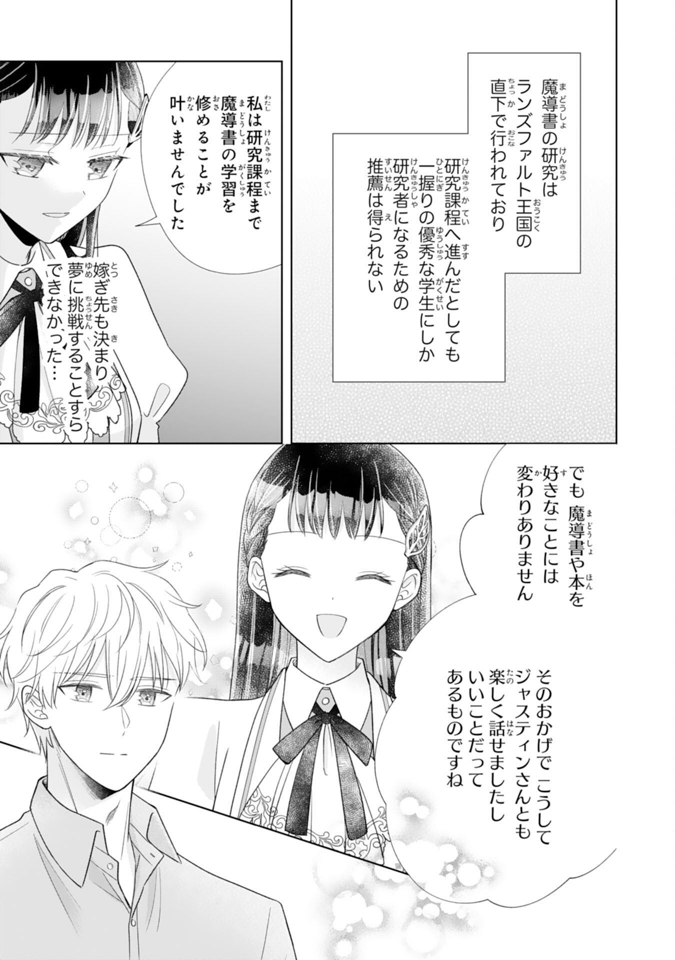 Rien saremashita ga, Ima ga Ichiban Shiawase nanode Anata no Moto ni wa Modorimasen! - Chapter 2 - Page 19