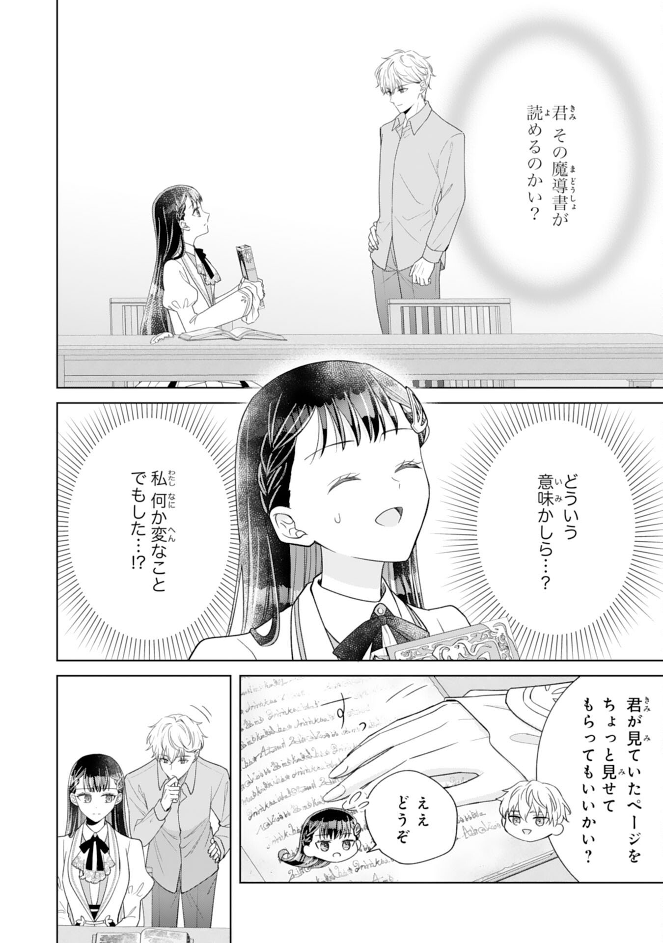 Rien saremashita ga, Ima ga Ichiban Shiawase nanode Anata no Moto ni wa Modorimasen! - Chapter 2 - Page 2