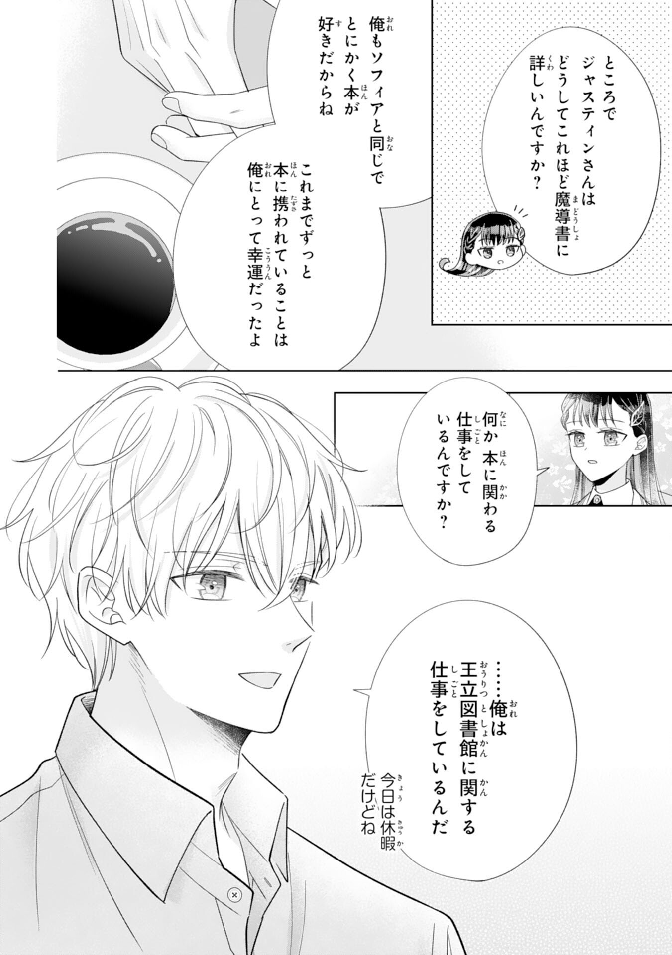 Rien saremashita ga, Ima ga Ichiban Shiawase nanode Anata no Moto ni wa Modorimasen! - Chapter 2 - Page 20