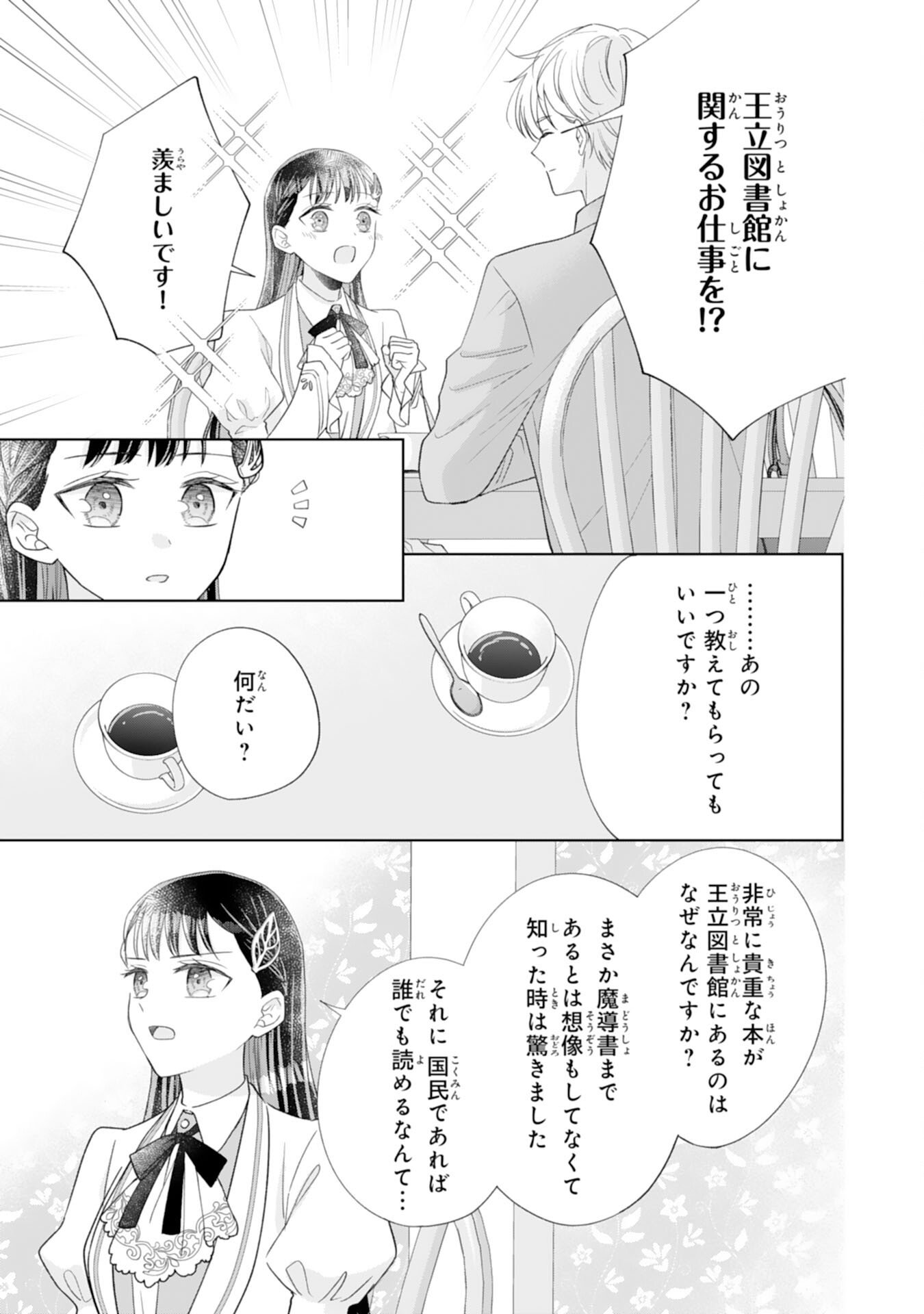 Rien saremashita ga, Ima ga Ichiban Shiawase nanode Anata no Moto ni wa Modorimasen! - Chapter 2 - Page 21