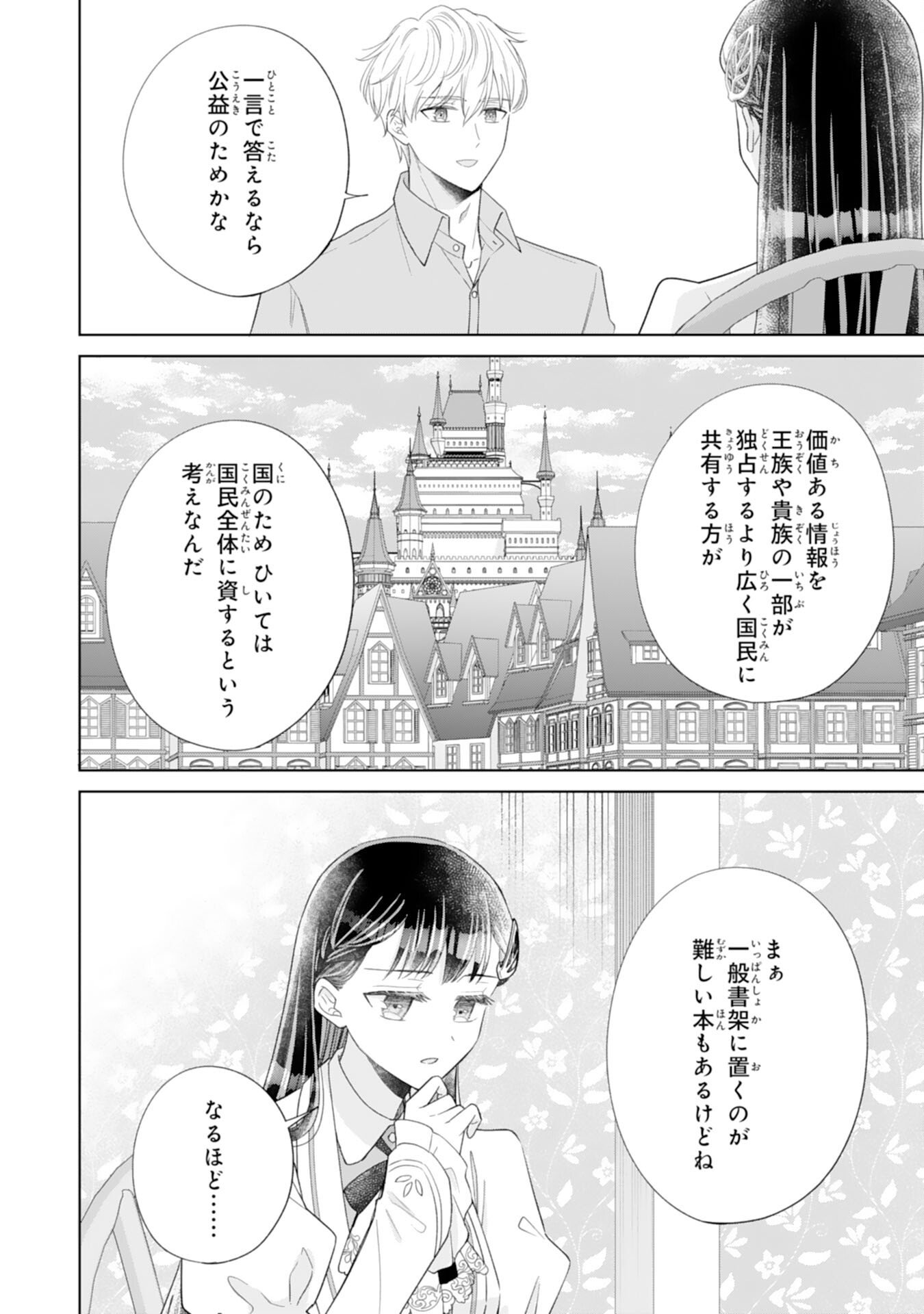 Rien saremashita ga, Ima ga Ichiban Shiawase nanode Anata no Moto ni wa Modorimasen! - Chapter 2 - Page 22