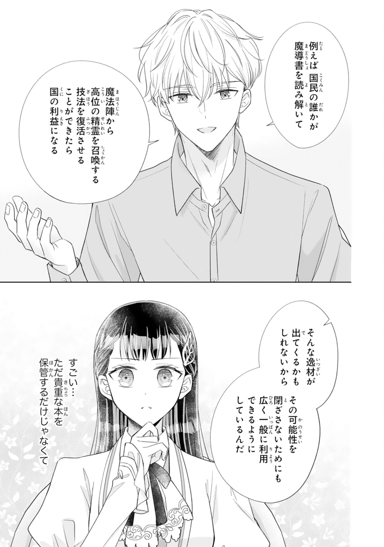 Rien saremashita ga, Ima ga Ichiban Shiawase nanode Anata no Moto ni wa Modorimasen! - Chapter 2 - Page 23